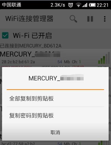 忘记WiFi密码（通过手机轻松找回自己的WiFi密码）