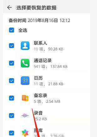 如何在手机恢复出厂设置后还原数据（教你使用备份和恢复工具实现数据还原）