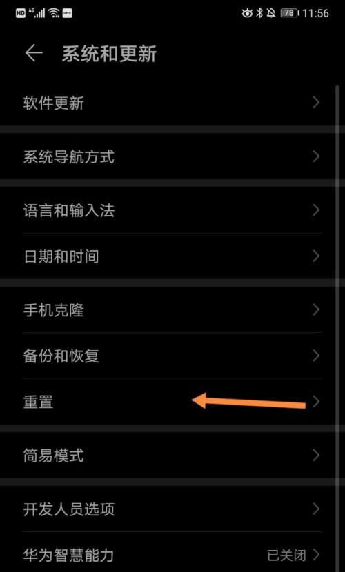 手机不小心重置了恢复技巧（教你如何解决手机重置问题）