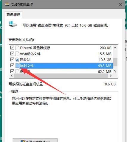 解决笔记本磁盘空间不足的有效清理方法（通过清理磁盘释放更多空间）