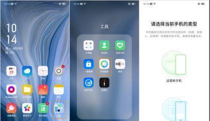 教你如何快速转移数据到另一部手机——以OPPO手机为例（一步步教你实现数据转移）