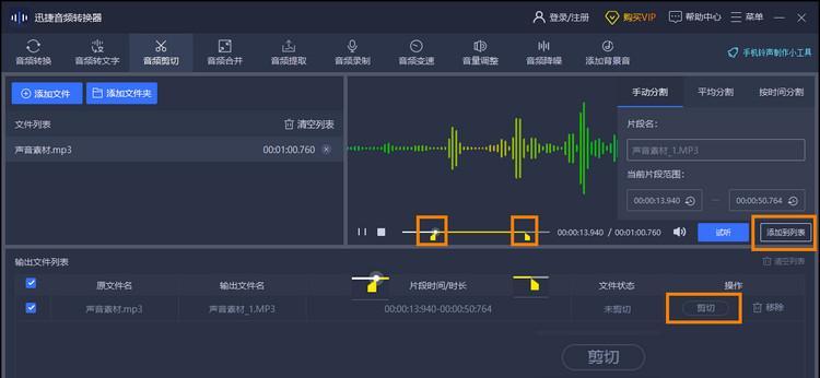 简单易用的免费音频裁剪软件推荐（操作步骤简单）