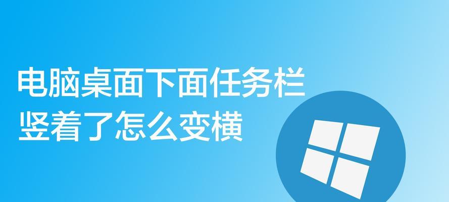 解决桌面任务栏不显示任务的问题（怎样恢复桌面任务栏上的任务）