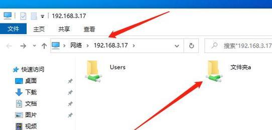 Win10下轻松查看他人共享文件的方法（利用Win10的共享功能）