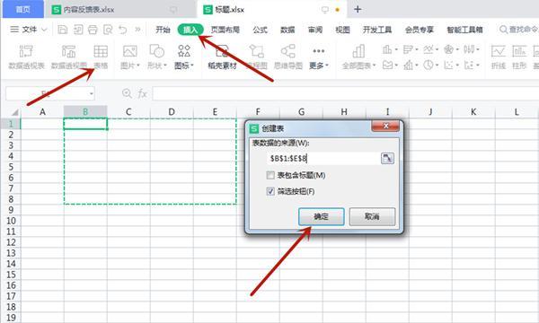 Excel表格外边框设置步骤详解（快速掌握Excel表格外边框的设置方法）