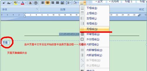 Word中页眉解除关联的方法（实用技巧助您轻松处理页眉关联问题）