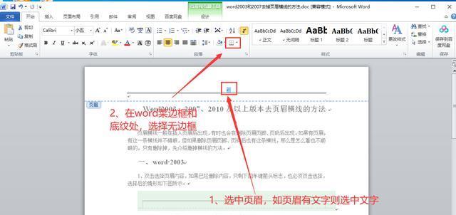 Word中页眉解除关联的方法（实用技巧助您轻松处理页眉关联问题）