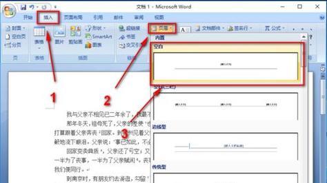 Word中页眉解除关联的方法（实用技巧助您轻松处理页眉关联问题）