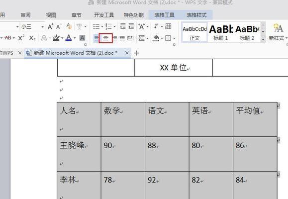 自学新手如何制作优质表格（轻松掌握表格制作技巧）