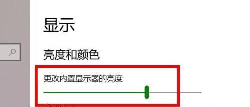 如何通过电脑亮度设置查看舒适度（最佳亮度设置和调节方法）