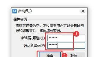 如何使用密码保护文档（简单而有效的方法保护你的文件安全）