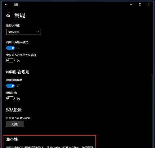 Win10设置输入法首选项为主题的方法与好处（简化输入法操作）