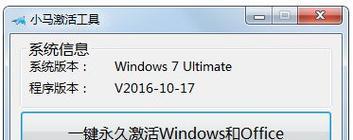 解决Win7非正版黑屏的有效方法（Win7非正版黑屏问题永久消除）