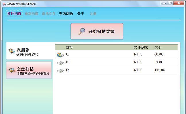 免费数据恢复软件（找回误删文件和丢失数据）