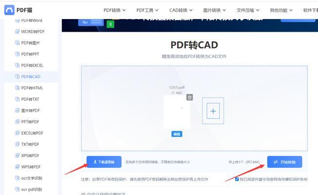 PDF转换成CAD图纸的方法及工具推荐（便捷转换PDF文件为CAD图纸）