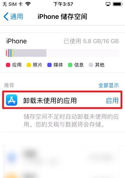 解决iPhone系统占用空间问题的有效方法（轻松清理iPhone存储空间）