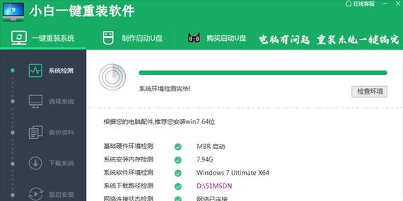 小白也能轻松重装系统（详细步骤教你重装电脑）