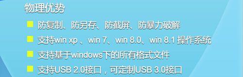 U盘防复制防拷贝软件的选择与应用（选择适合的U盘防复制防拷贝软件）