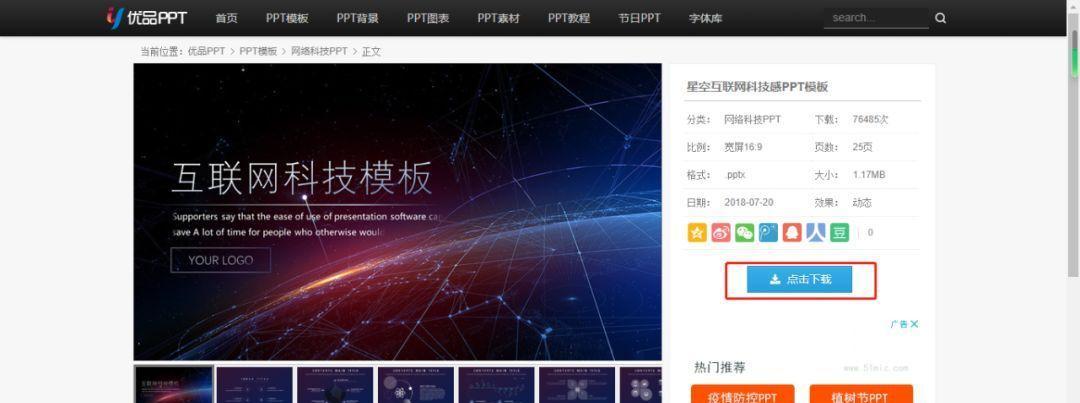 免费PPT模板网站推荐