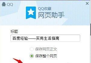 解除QQ网页保护，畅享更多功能（教你轻松摆脱QQ网页保护）