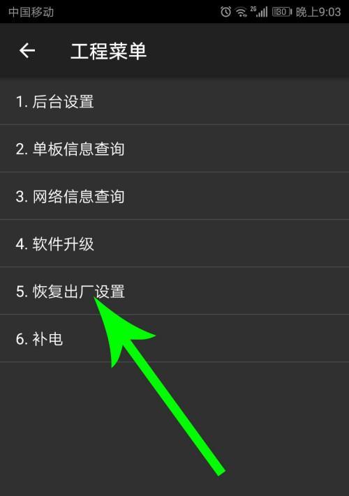 安卓手机恢复出厂设置教程（轻松恢复手机原始状态）