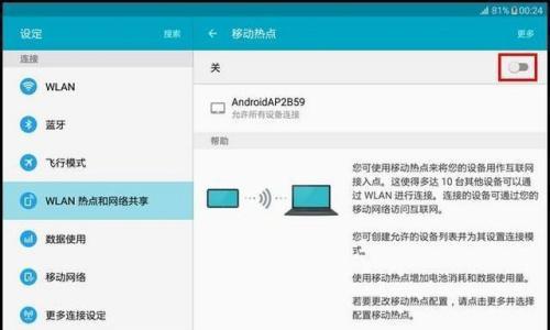使用电脑设置热点的注意事项（电脑热点设置教程及注意事项解析）