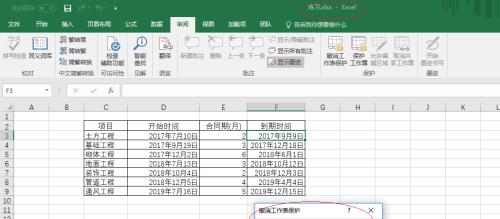 如何使用表格设置工作簿密码保护数据（一步步教你保护工作簿中的敏感信息）