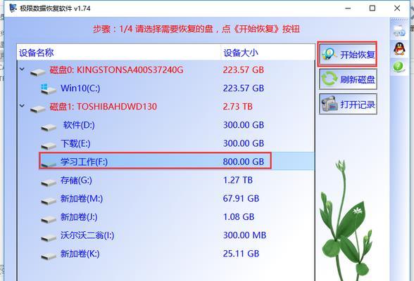 如何恢复不小心格式化的硬盘数据（教你快速找回误删除的文件）