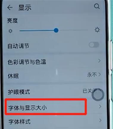 如何设置手机字体大小（掌握手机字体大小的调整方法）