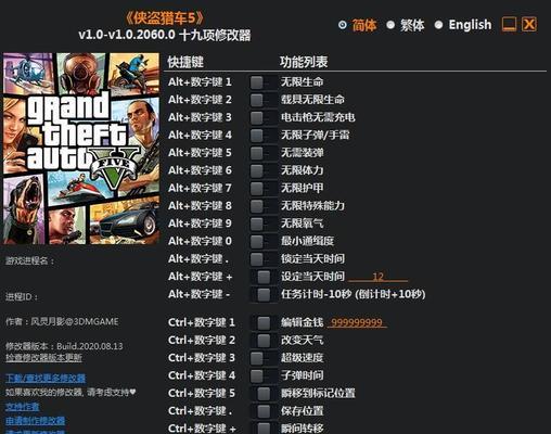 GTA5内置修改器安装教程