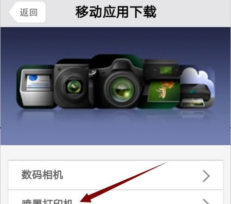 手机连接打印机打印，让打印更便捷（实现无线打印的技巧与步骤）