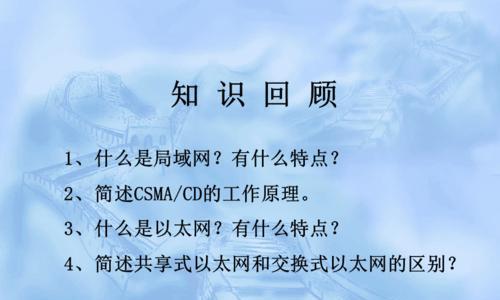 局域网的概念与应用（实现内部网络连接的关键技术）