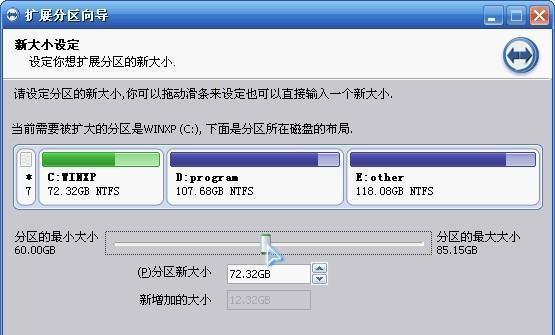 学习如何调整磁盘分区大小，提升计算机存储效率（简单易懂的教程）