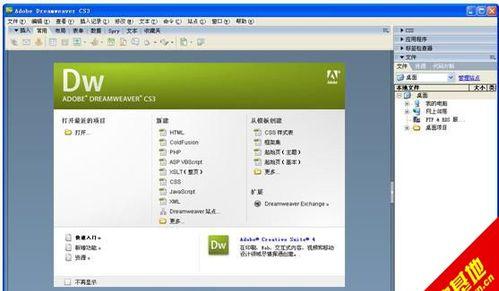 从零开始学习Dreamweaver（掌握Dreamweaver的基本操作和功能）