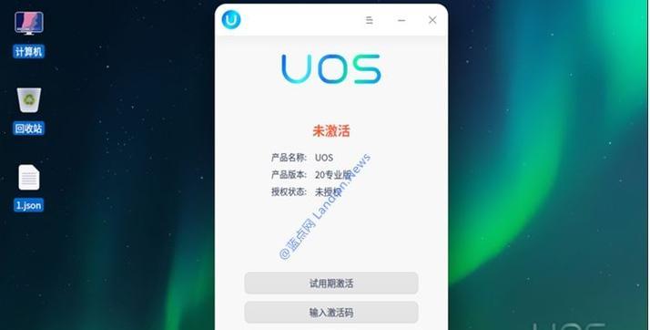 UOS个人版与Deepin20