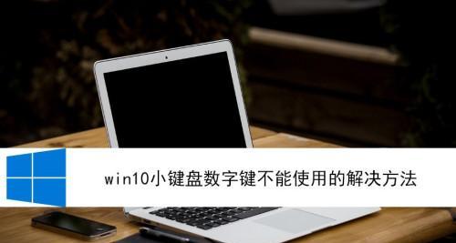 如何快速上手使用笔记本电脑（从零基础到熟练操作）