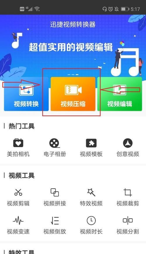 手机上压缩视频软件推荐（轻松压缩手机视频）