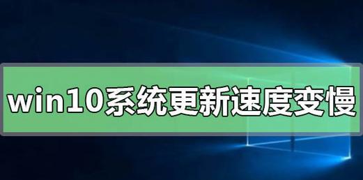 如何提高电脑开机速度（解决电脑开机缓慢问题的技巧）