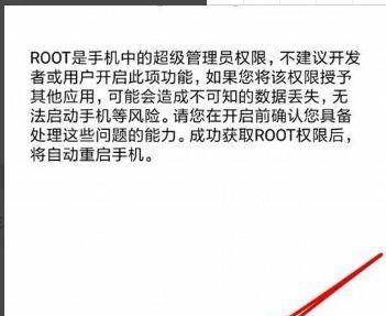 轻松获取Root权限的一键技巧（快速提升手机操作权限）