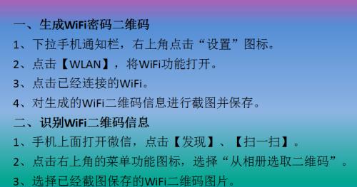 手机无线网改密码的详细流程（一步步教你如何修改手机无线网的密码）