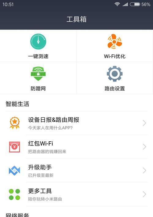 小米WiFi管理路由器，轻松构建智能家居网络（一键管理）