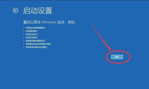 电脑重启系统还原的详细步骤（一步步教你如何重启电脑并进行系统还原）