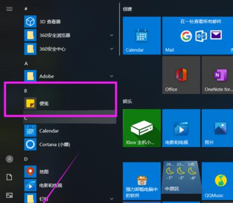 Win10设置软件开机启动详解（轻松实现开机自启动）