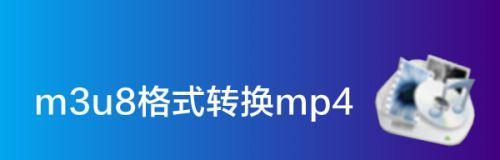 从视频格式到MP4（快速）