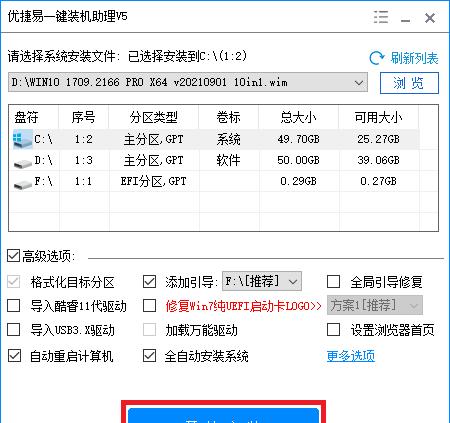 使用ESD格式的镜像安装教程（从下载到安装）