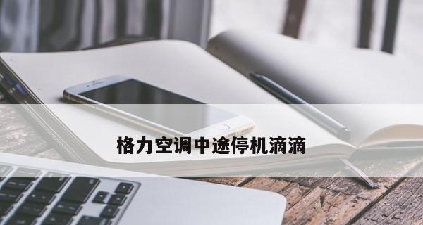 空调异响的原因及解决方法（解密空调异响的源头以及有效解决办法）