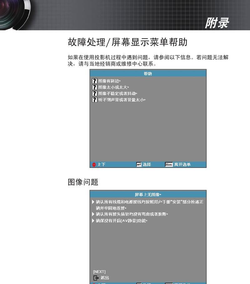 投影仪系统故障的检测与解决方法（保障投影效果顺利进行的关键技巧）