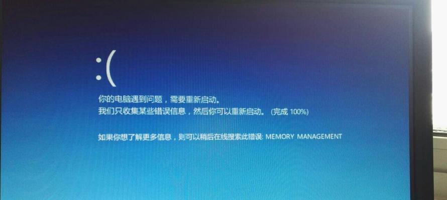 笔记本电脑蓝屏问题解决方案（常见原因及应对方法）