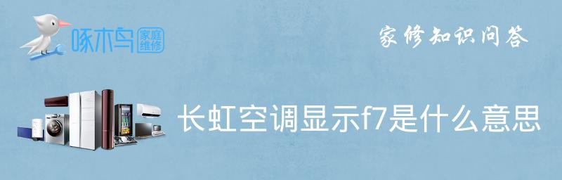 冰柜显示def问题解决方案（优化冰柜显示def功能以提高效率）