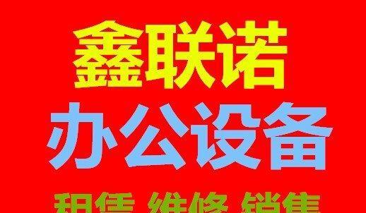 杨浦区维修复印机墨粉价格调查（了解杨浦区维修复印机墨粉价格的关键因素）